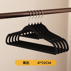絨衣無痕衣架家用掛衣防滑衣服溼兩用宿舍收納整理專用衣撐衣掛+黑色+41cm, 黑色