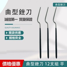 特價曲型銼刀組 (12隻平型/5隻圓型) - 金工木工DIY精細打磨工具, 1個, 曲型銼刀12支組 (平)