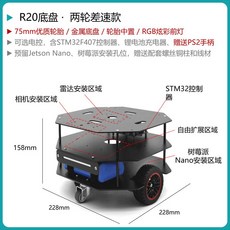 R20 로봇 섀시 맥넘버 애크먼 사륜차 무인차 STM32, 1024라인 고정밀, 2륜 차동, 1개