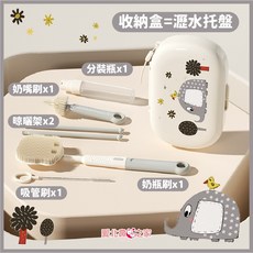 愛 nelle 寶寶奶瓶刷套裝 附收納盒, 大象灰│旅行刷具組有瀝水托盤, 1個