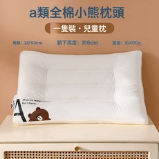 DFMEI A類全棉超低兒童枕頭枕芯家用一對護頸椎助睡眠宿舍專用整頭小軟, 小熊款-兒童低枕單隻【A類全棉柔軟護頸】
