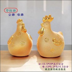 歐舍傢居 帶路雞擺件 公雞母雞招財擺飾, 金色