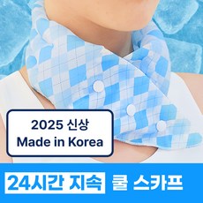 핏츠런 [국내산] 넥쿨러 골프 등산 아이스 쿨스카프, 블루, 1개