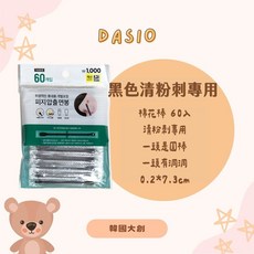 Daiso 棉花棒, 1個, 黑色粉刺用-60p