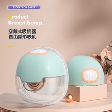 華蓓穿戴式電動吸奶器免手扶隱形一體式便攜催乳拔奶器母嬰用品, 1個, 綠色一臺裝:1個