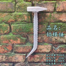 老街口 木工鋁膜工具大全榔頭套裝 鋁木全套呂摸錘頭 鋁模專用防滑鐵錘 木工裝修必備, 普通螺紋手柄300克鋁模錘, 1個