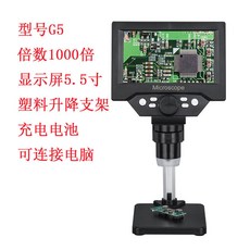 高清可擕式可充電電子放大鏡, 1個, 1000倍顯微鏡（塑膠支架顯示幕5.5寸