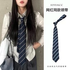 SIYUACC 學院風領帶
