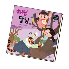 해님 달님 도서 책, 없음