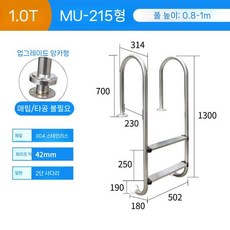 수영장 사다리 풀장 계단 난간대 해양 스텐 안전바 2단 발판, 2급 MU-215 재고 1.0