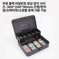 미니금고 지폐보관함 저금통 돈통 잠금 자물쇠 보관금고, A. 블랙 자물쇠