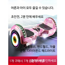 전동호버 보드 카트 전동스쿠터 전동킥보드 접이식 균형스쿠터, 1개, D_7인치 핑크 위장 라이트 휠, 36볼트