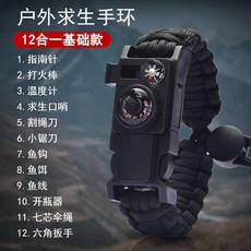 戶外求生手環 12合一 基礎款, 沉穩黑, 基礎款/12合一, 1個