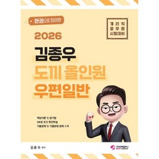 2026 한권으로 정리한 김종우 도끼 올인원 우편일반