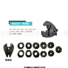 宇慶ASAHI SC350 鋰電壓接鉗，芯片款6.0雙電，含端子模+11PC, 1個