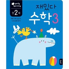 만 2세 재밌다 수학 3 - 여러 가시 선긋기 1~5 수의 크기, 상품명