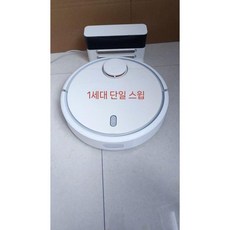 Xiaomi Mijia 지능형 청소 로봇 및 걸레질 통합 1s 세대 2세대, 1세대 싱글 8