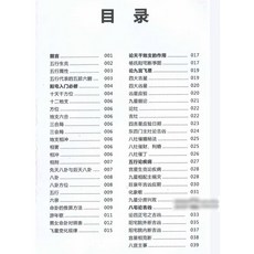 《楊氏陽宅風水密斷心得》風水書籍 146頁