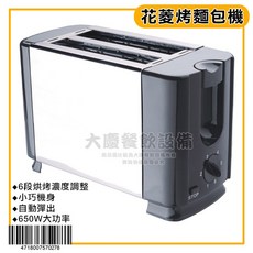 HANABISHI 花菱 烤麵包機 HT-701B 6段烘烤濃度調整 650W大功率, 110V
