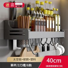 多功能廚房壁掛置物架 免打孔收納刀架, 槍灰加寬廚房置物架單杯40cm, 1個