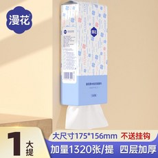 漫花 提掛式抽紙 懸掛抽取式衛生紙 家用擦手厠紙 大包裝平版衛生紙巾, 1個, 品牌直銷：1提【試用裝無掛鉤】, 1個裝