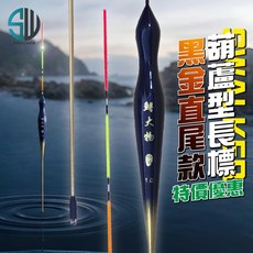 SWALKER葫蘆型黑金磯釣長標 不鏽鋼彈簧標腳 磯釣浮標, 1個, 1.0錢