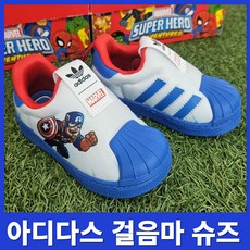 [매장판100%] 아디다스 베이비 슈퍼스타360 마블 걸음마 가벼운 끈없는 돌아기 국민 신발 편한 운동화 조카선물