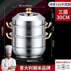 316不鏽鋼蒸鍋 食品級304健康材質 加厚鍋身 電磁爐燃氣竈通用, 1個, 升級316金耳30cm三層