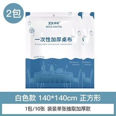超值 一次性桌布加厚長方形圓形家用圓桌檯布塑料餐桌布桌子塑料布薄膜 副廠商品, 白色140*140 cm兩包共20張, 1個