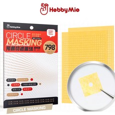 하비미오 원형 절단 마스킹 테이프 - 프라모델 도색 건담 건프라