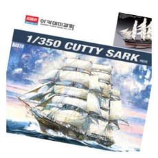 프라모델 커티샥 DIY모형선박 프라모델컬렉션 역사적함선모형