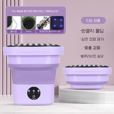 속옷 양말 세탁기 여행용 기숙사 휴대용 탈수, 1세트, 미니 퍼플 블루라이트 일체형