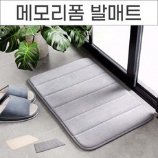 발매트 메모리폼 주방 욕실 화장실 매트 미끄럼방지, No.02 메모리폼 발매트 아이보리, 1, No.02 메모리폼 발매트 아이보리