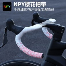 NPY櫻花公路車把帶 透氣減震舒適防滑綁帶 耐磨自行車吸汗騎行裝備, 櫻花二代【黑白】,NPY高級玩家系列--XT級別, 1個