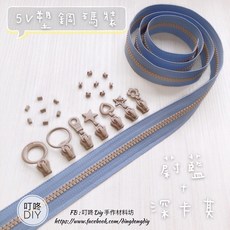 叮咚Diy 5V雙色碼裝拉鍊, 1個, 深卡其-上下止「一組」