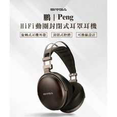SIVGA 鵬 (Peng) HiFi 動圈封閉式耳罩耳機