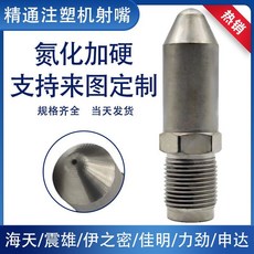 注塑機射嘴 氮化加硬 支持圖定制, 1個, 牙距2,螺牙直徑*總長（含牙）