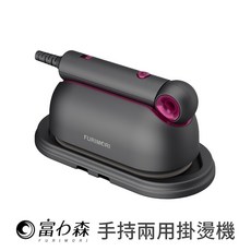富力森手持兩用掛燙機 FU-HI252B，熨斗蒸氣掛燙機，折疊熨斗, 黑紫 FU-HI252B