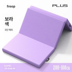 접이식 피트니스 매트 요가 운동 스트레칭매트 헬스장매트 두꺼운 스트레칭, 1개, 16. 라일락퍼플 200x100, 30mm