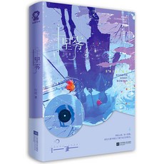 海棠閣 十里霧 BE意難平 酸澀催淚, 1個, 十里霧-隨書贈品版