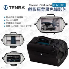 TENBA Cineluxe 16 戲影肩背錄影包, 1個