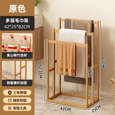 多層楠竹毛巾架 浴室落地置物架 三年質保, QYH40毛巾架原色, 1套
