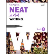 미리 시작하는 NEAT 교과서 WRITING Level 2, 뉴런(NEWRUN)