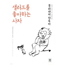 샐러드를 좋아하는 사자