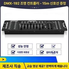 무대조명 콘솔 제어기 웨딩 공연용 특수조명 제어 장비형, 신형 192 컨트롤러+15m 케이블, 기본 색상