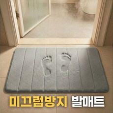 생활기준 초강력 물흡수 빨아쓰는 욕실 주방 화장실 미끄럼방지 발매트, 1개, 그레이