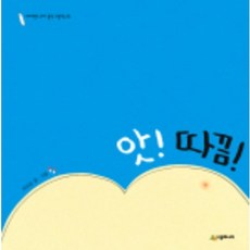 앗! 따끔!, 시공주니어