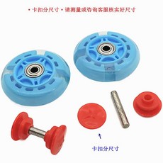 兒童扭扭車配件 寶寶搖擺車 妞妞車前後輪 閃光靜音軲轆輪胎 腳架含輪子 通用型兒童車配件 全套三角架靜音滑行, 1個, 2個【藍色*8cm閃光靜音輪】+卡軸