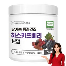 유기농 하스카프베리 분말 동결건조, 60g, 1세트