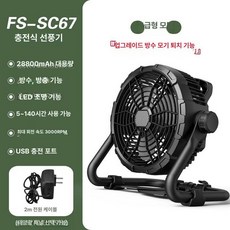 파워탱크 충전식 선풍기 낚시 차박 무선 캠핑, 블레이드 28800m Ah 방수 모기 차단 3000 R, 기본 색상